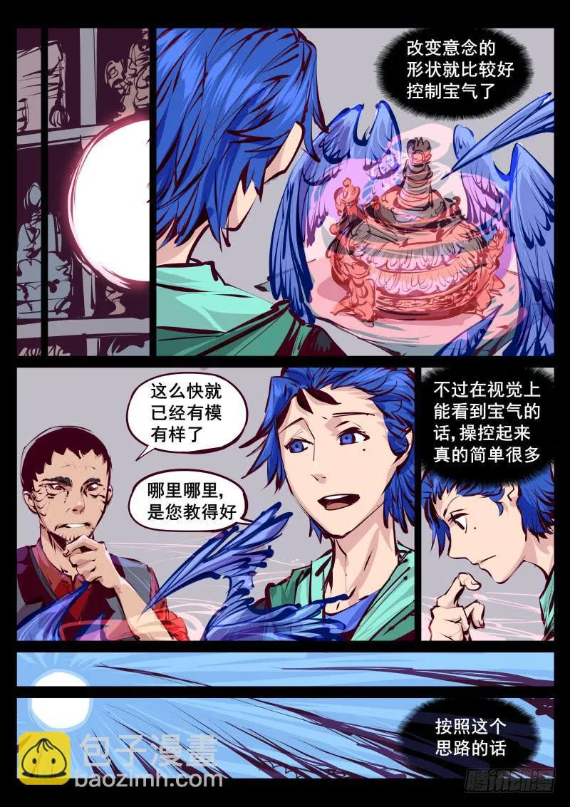 第百二一话.夜袭 第3页