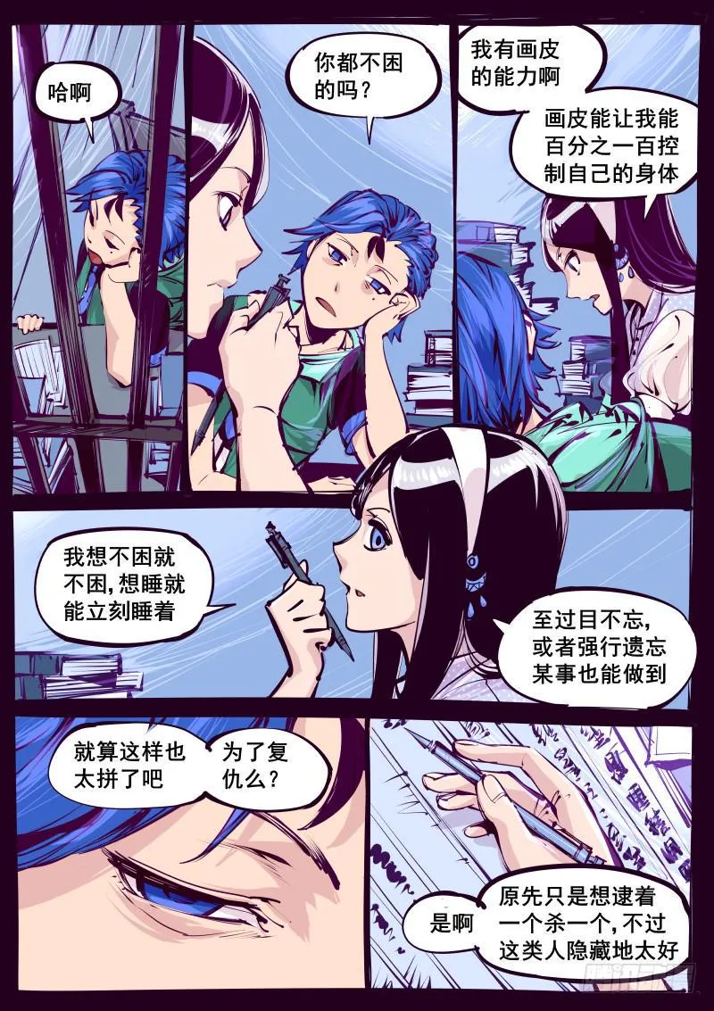 第百二十二话.铁鳞 第1页