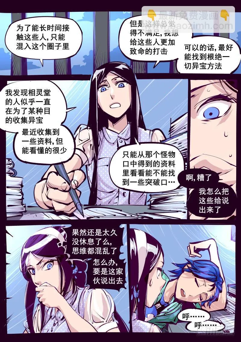 第百二十二话.铁鳞 第2页