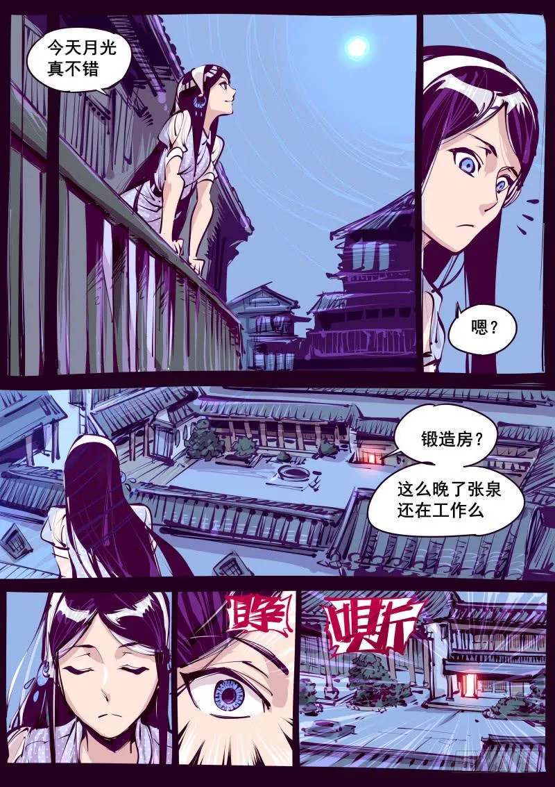 第百二十二话.铁鳞 第4页
