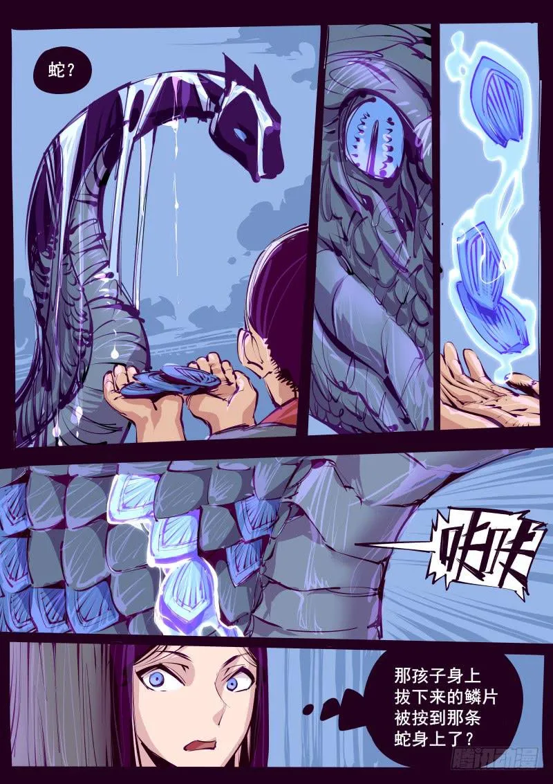 第百二十二话.铁鳞 第7页