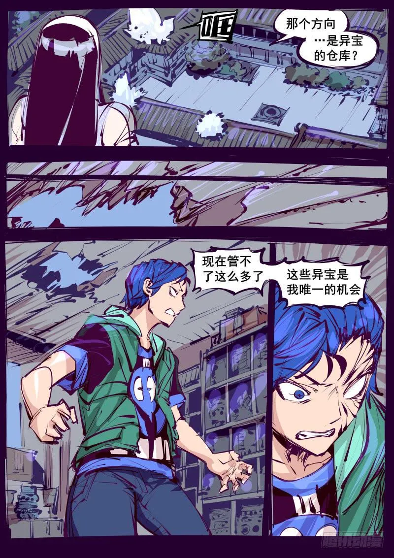 第百二十三话.劫云现 第4页