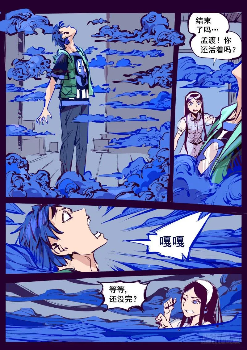 第百二十三话.劫云现 第7页