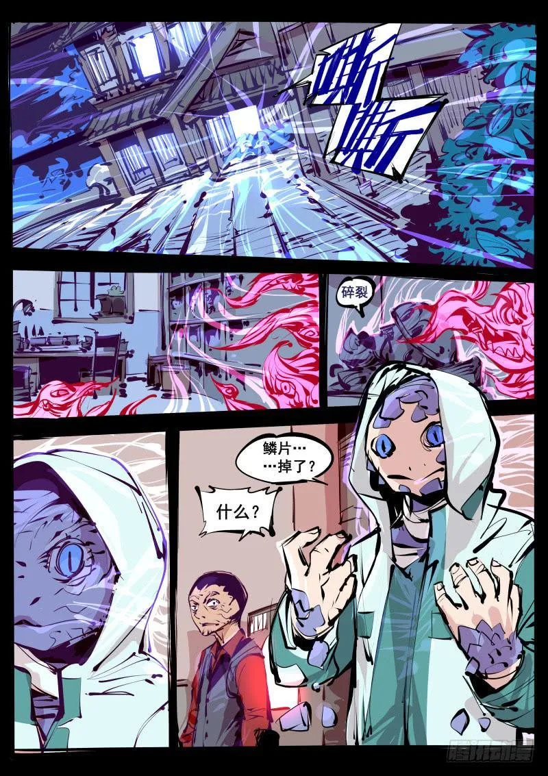 第百二十三话.劫云现 第8页