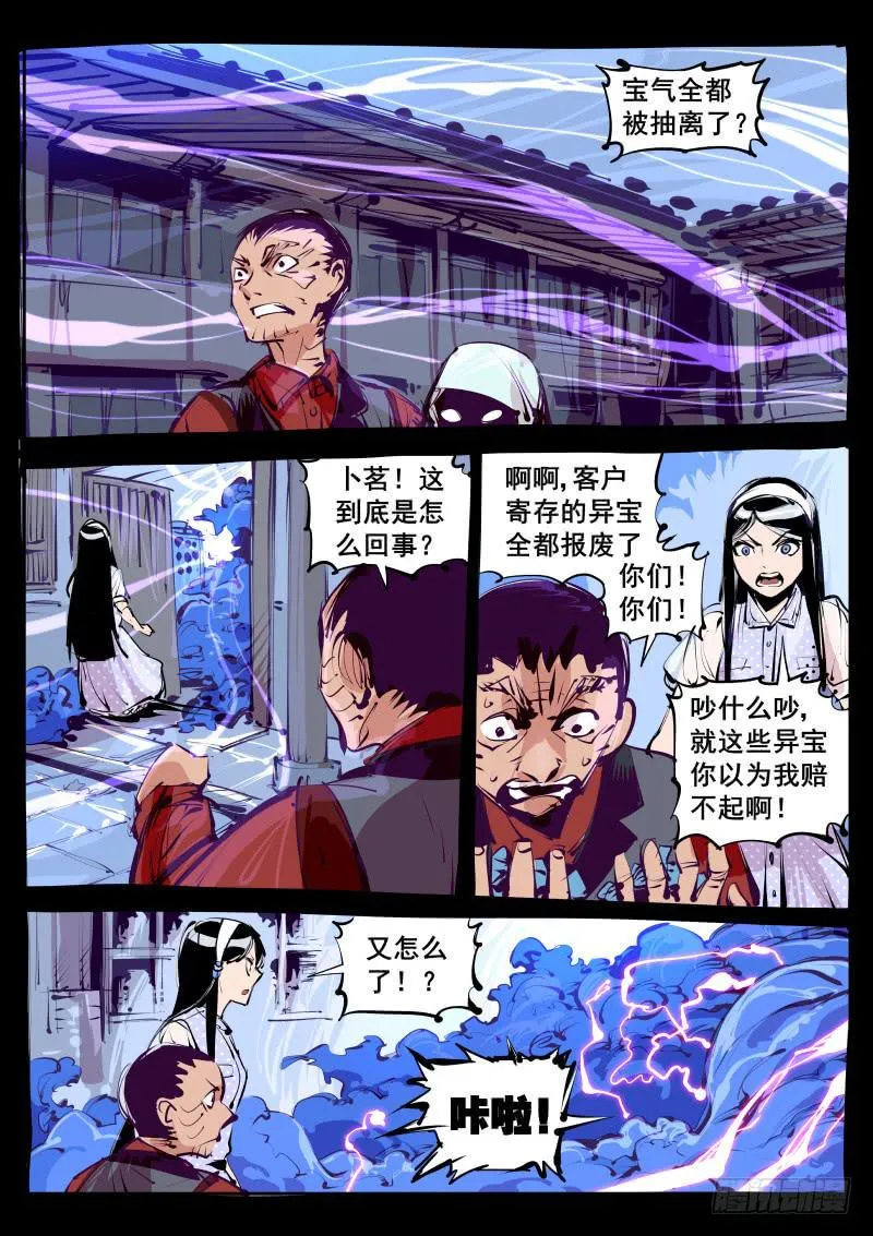 第百二十三话.劫云现 第9页