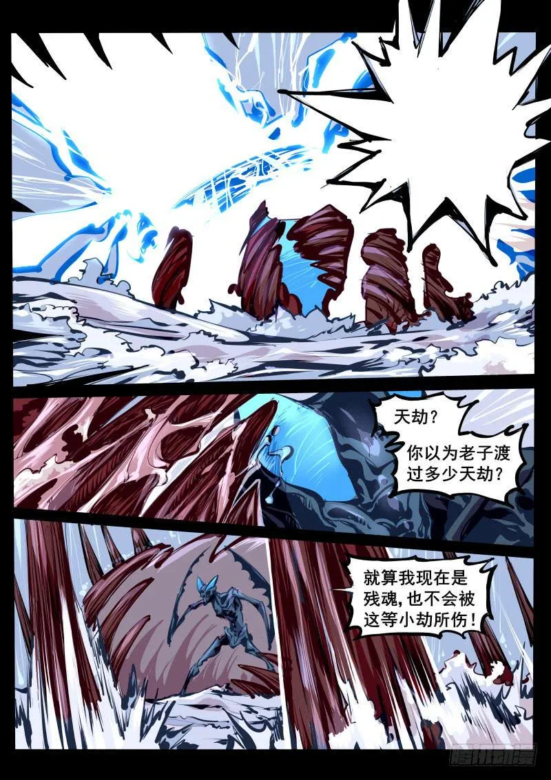 第百二四话.天地变 第4页