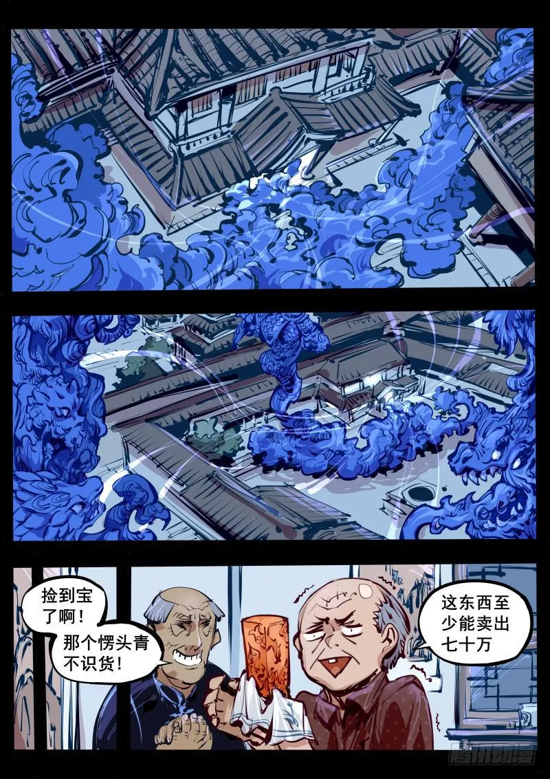 第百二四话.天地变 第6页