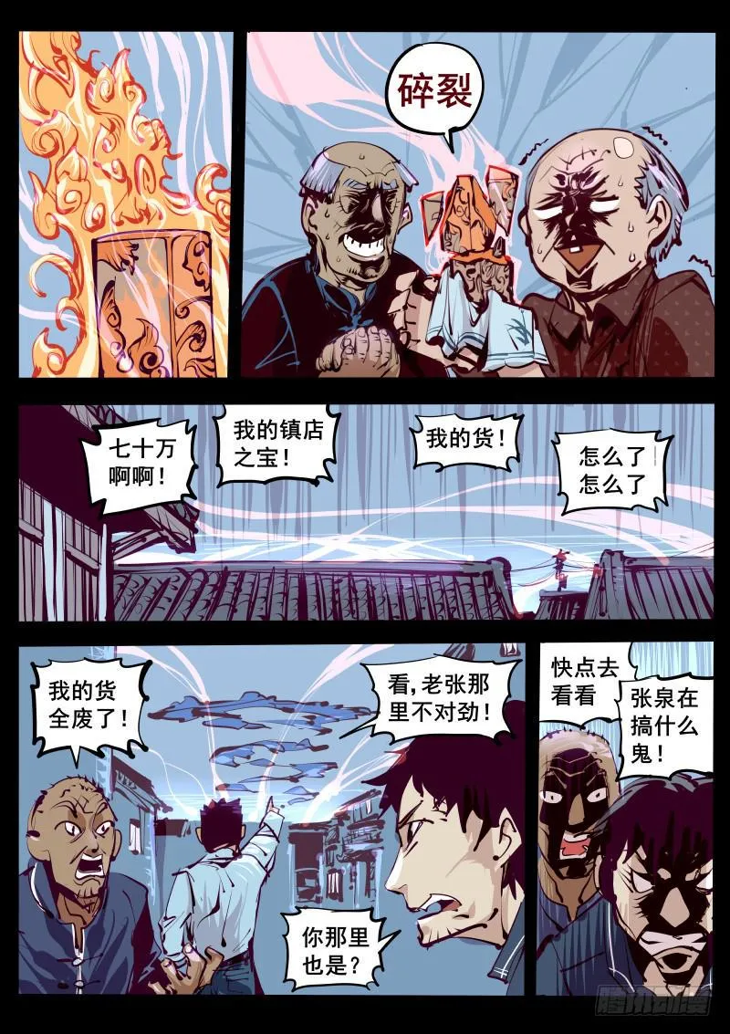 第百二四话.天地变 第7页