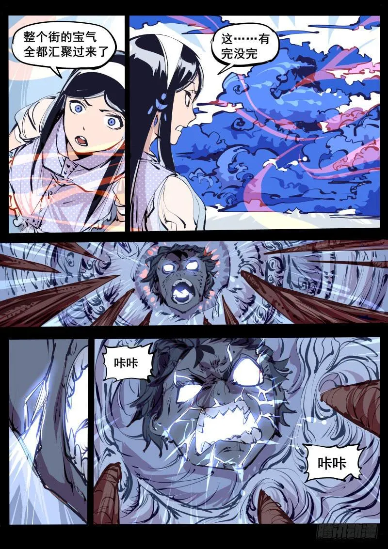 第百二四话.天地变 第8页
