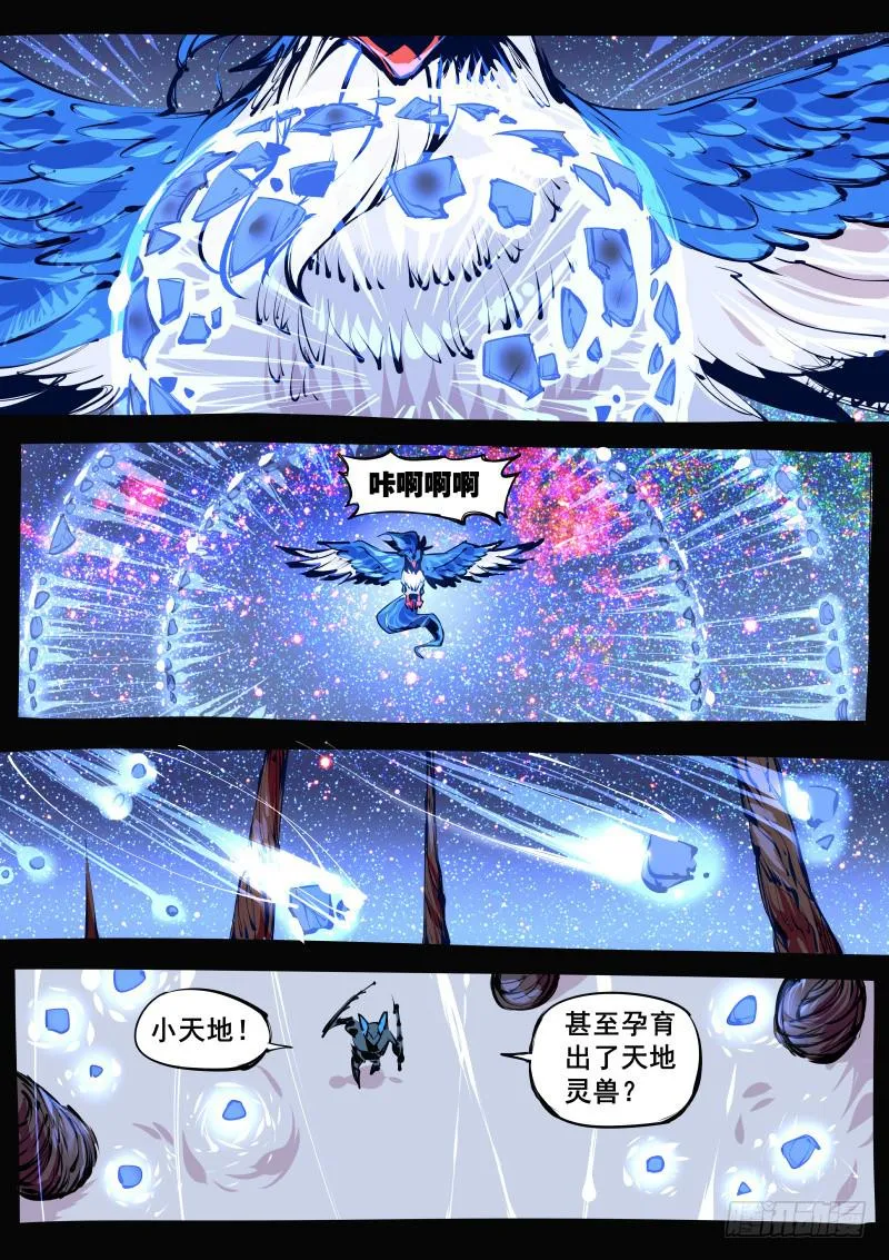 第百二五话.天地灵兽 第1页
