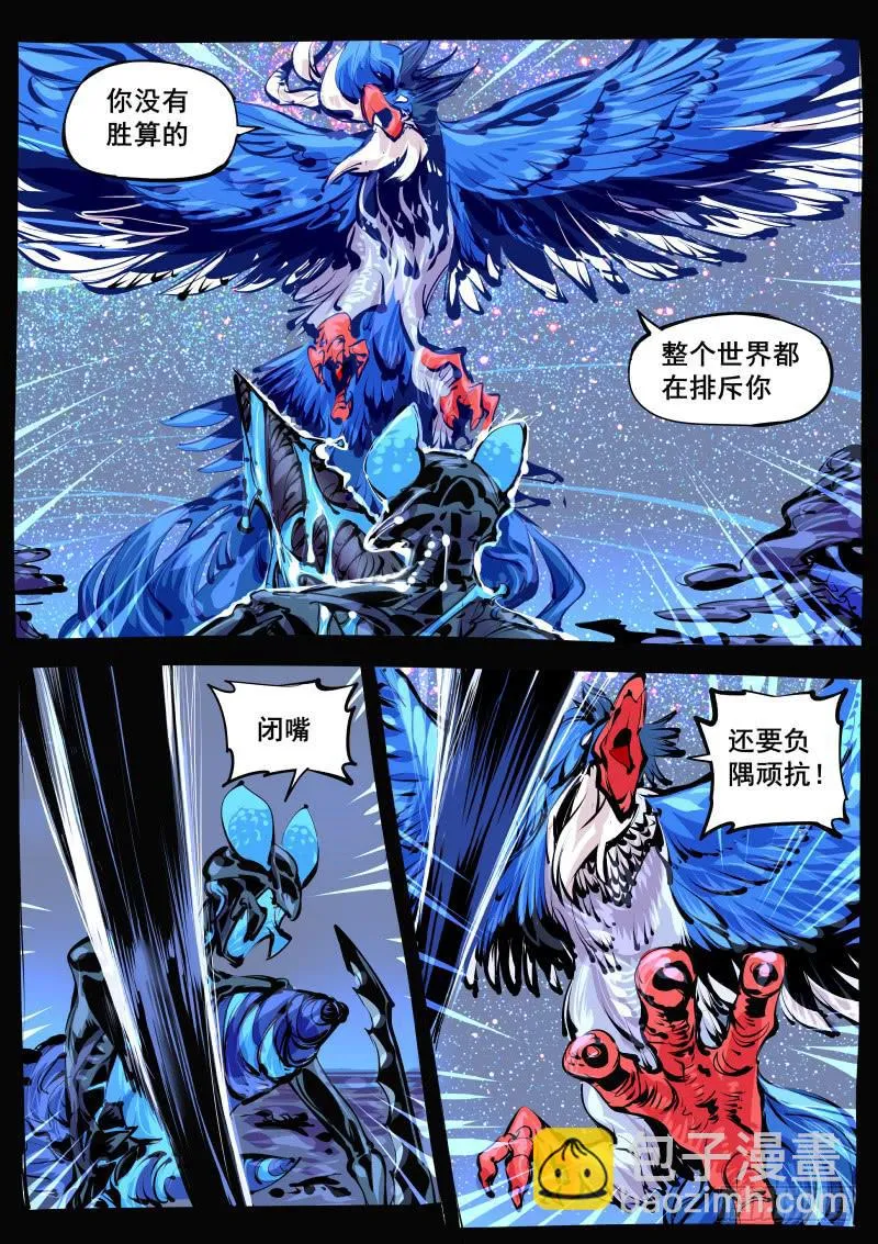 第百二五话.天地灵兽 第6页