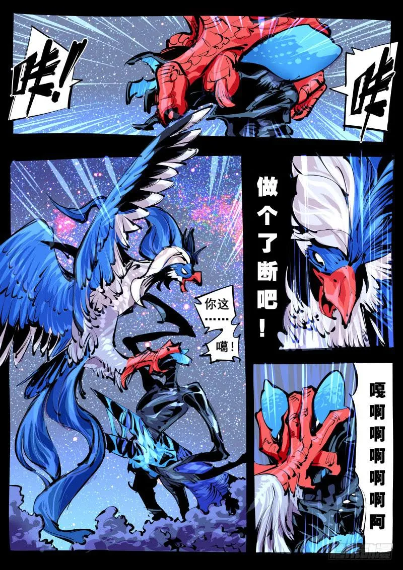 第百二五话.天地灵兽 第7页