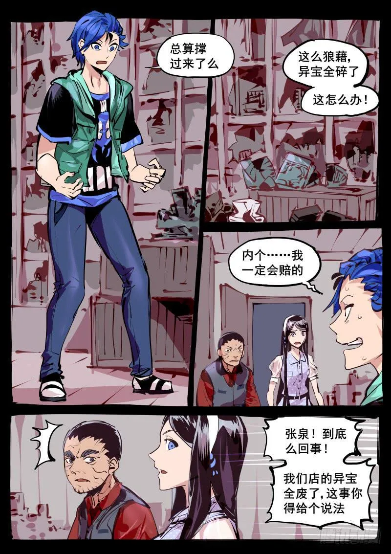 第百二六话.是它！它的锅！ 第2页