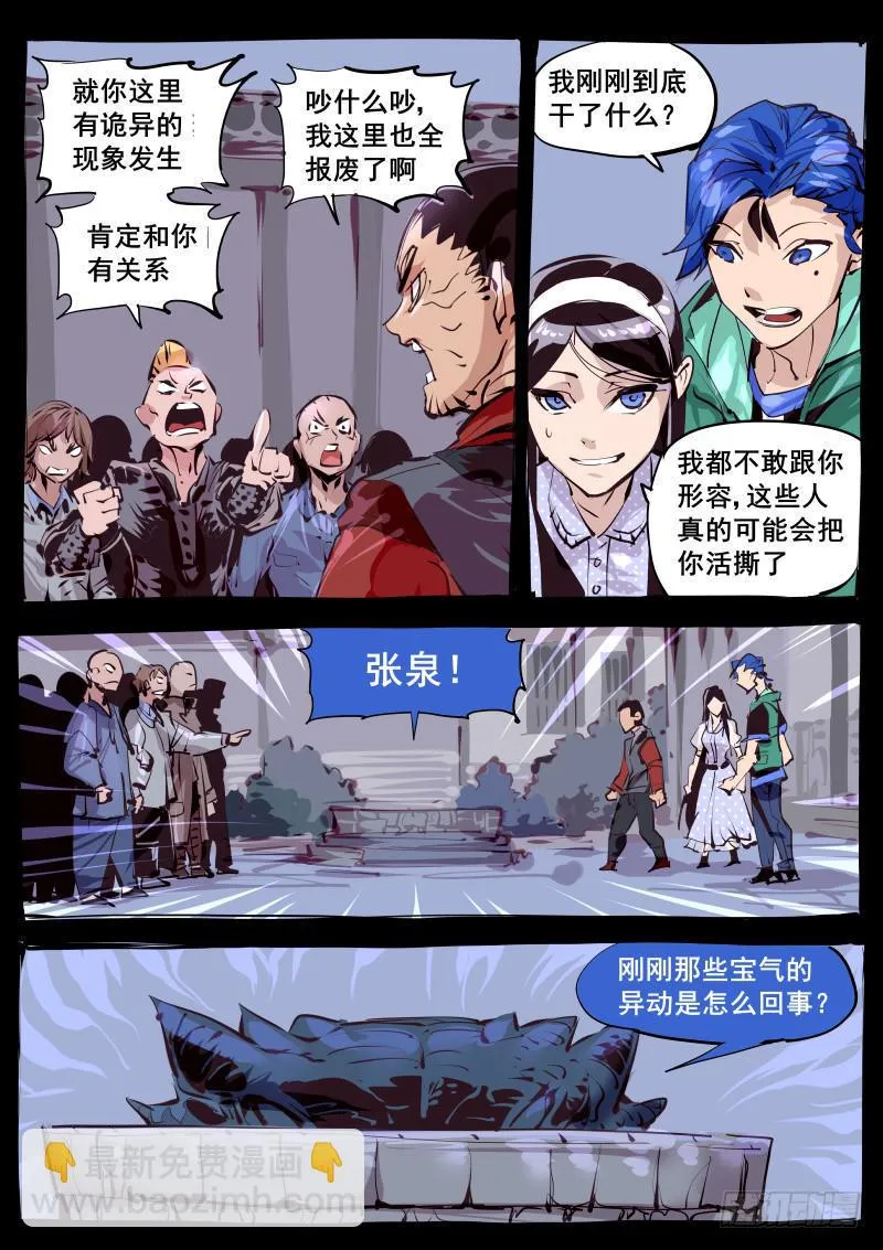 第百二六话.是它！它的锅！ 第3页