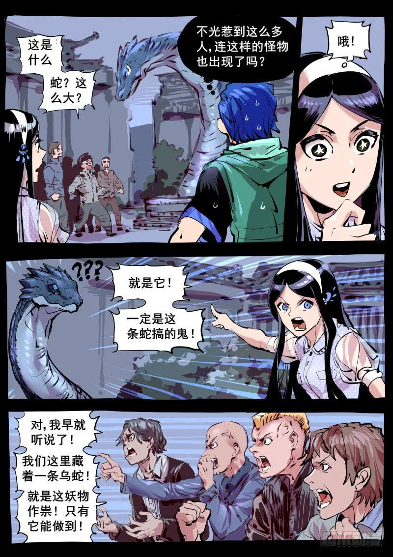 第百二六话.是它！它的锅！ 第4页