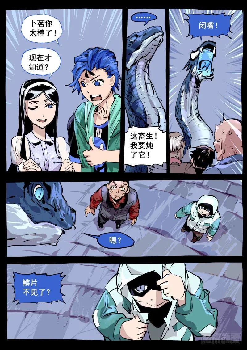 第百二六话.是它！它的锅！ 第5页