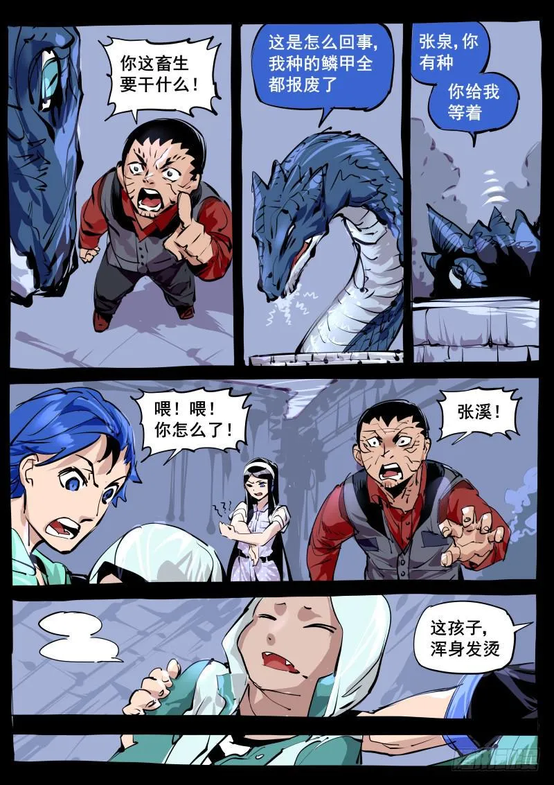 第百二六话.是它！它的锅！ 第7页