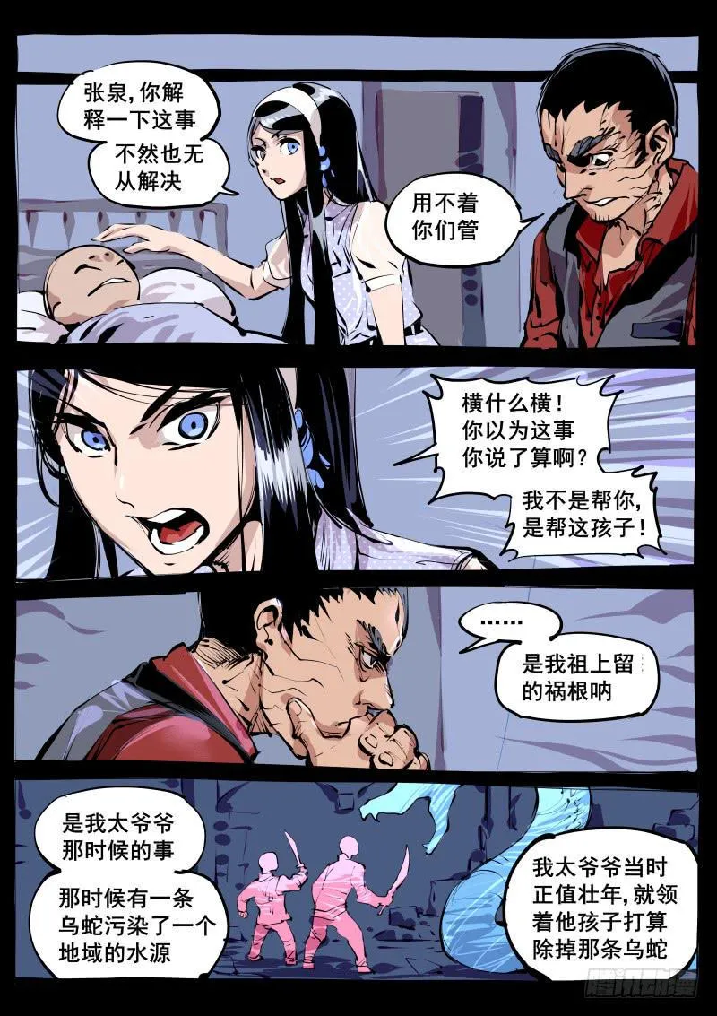 第百二六话.是它！它的锅！ 第8页