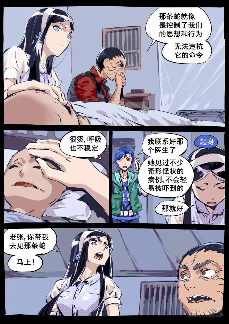 第百二六话.是它！它的锅！ 第10页