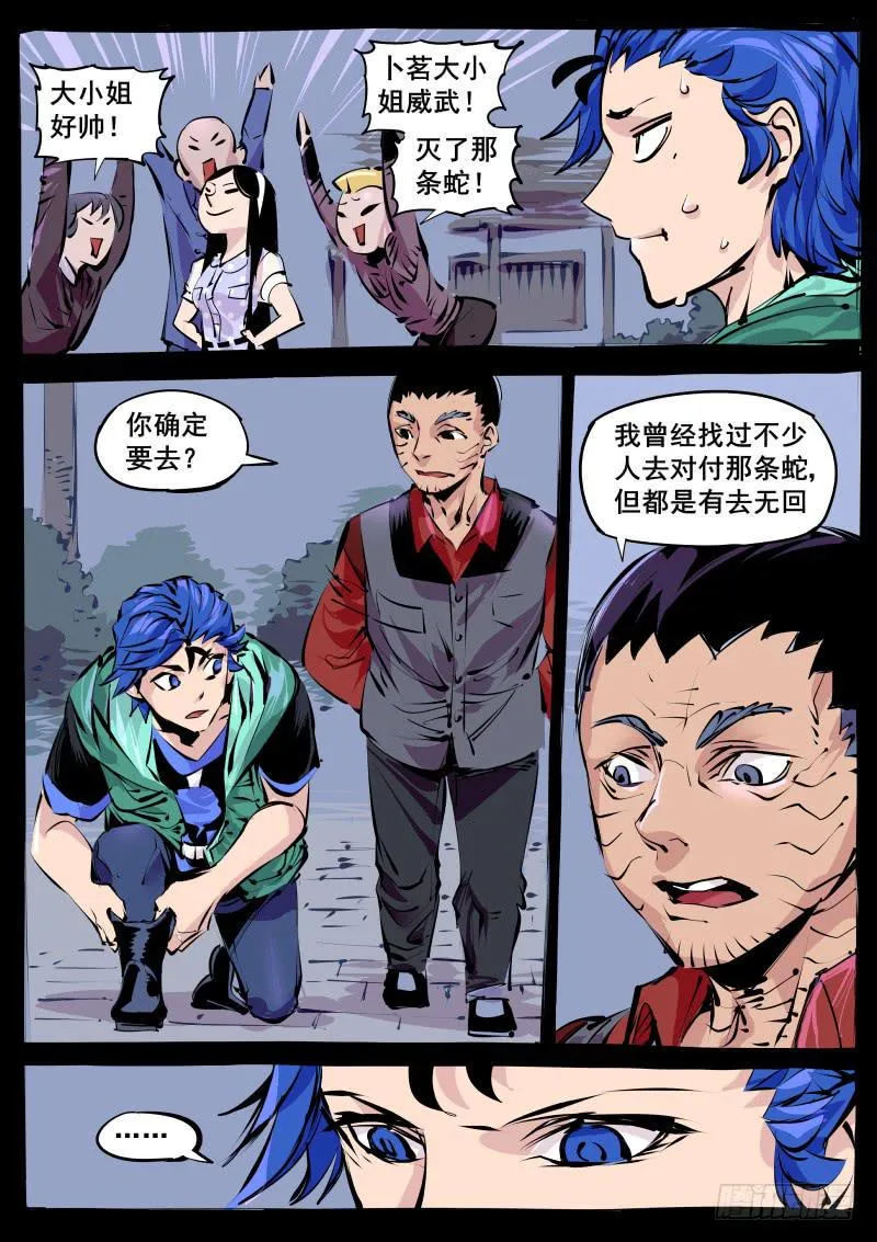 第百二七话.闪光少女 第3页