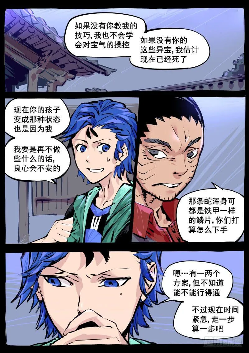 第百二七话.闪光少女 第4页
