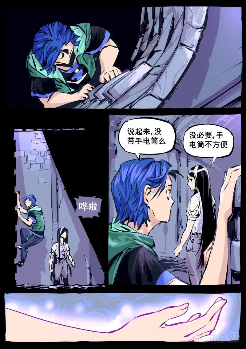 第百二七话.闪光少女 第5页