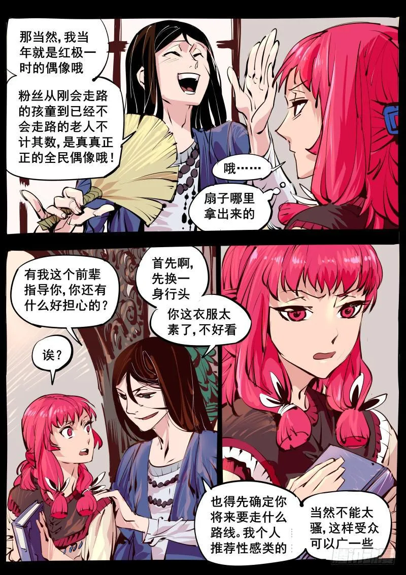 第百二八话.六和塔 第3页
