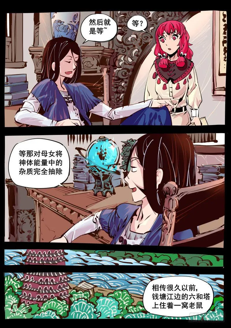 第百二八话.六和塔 第4页