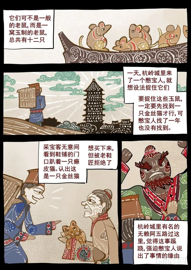 第百二八话.六和塔 第5页