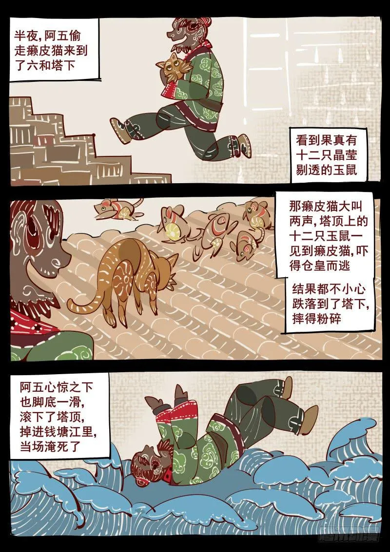 第百二八话.六和塔 第6页
