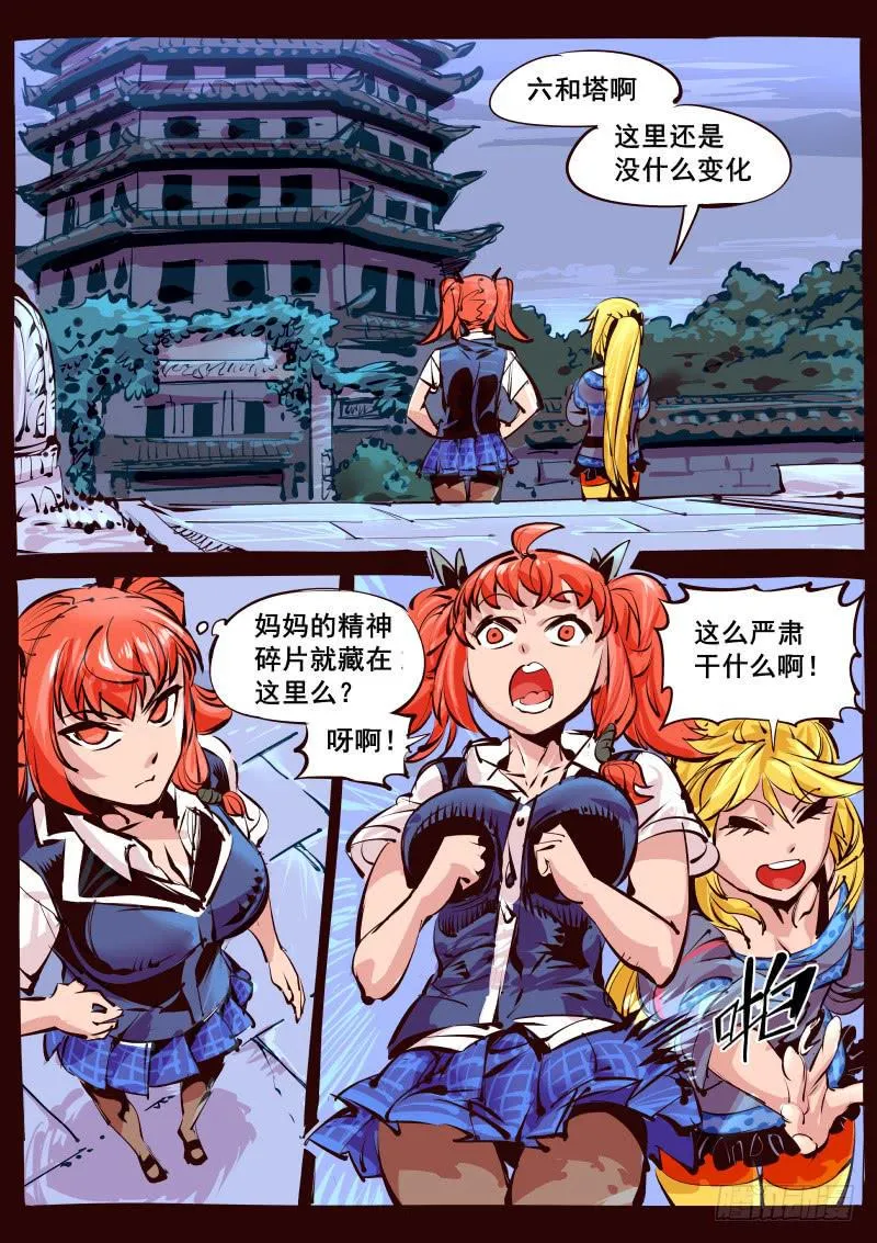 第百二八话.六和塔 第7页