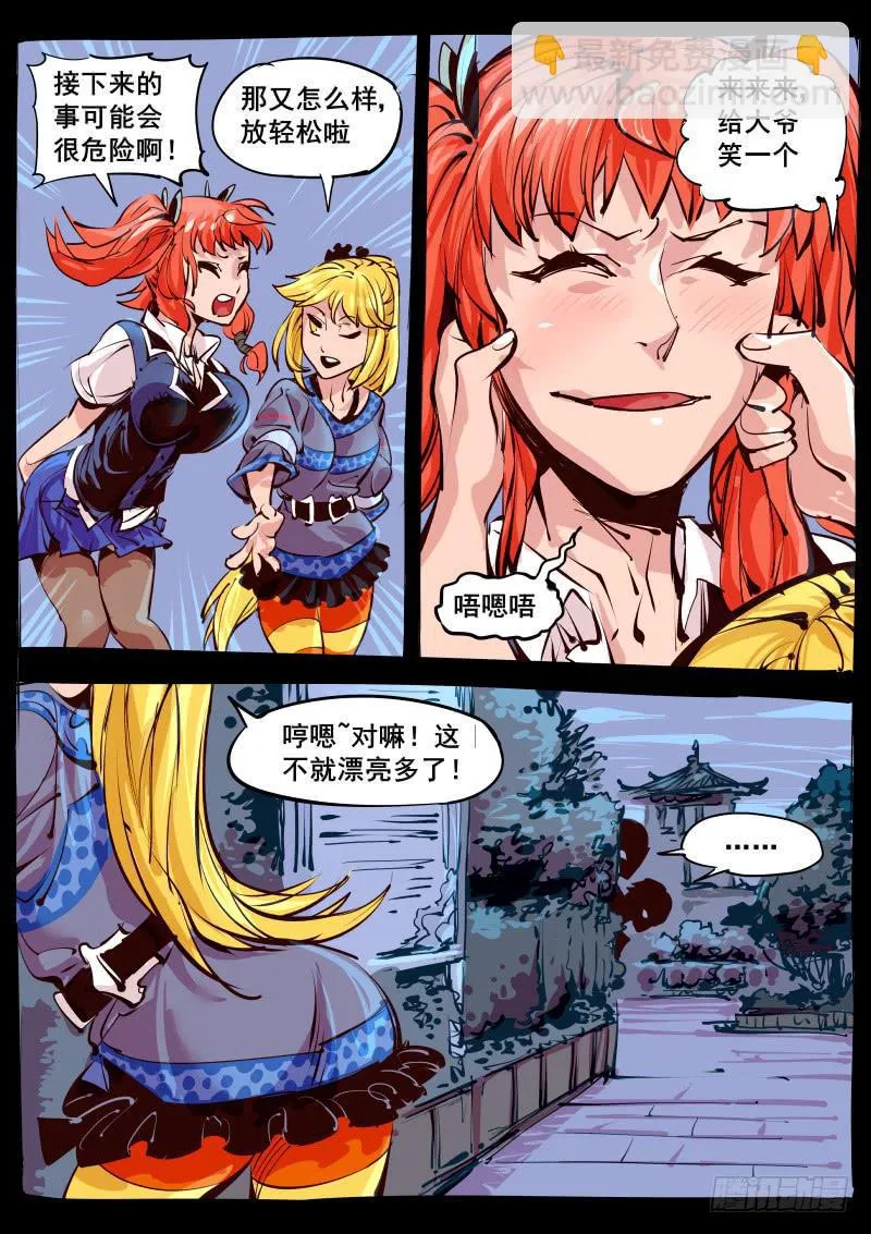第百二八话.六和塔 第8页
