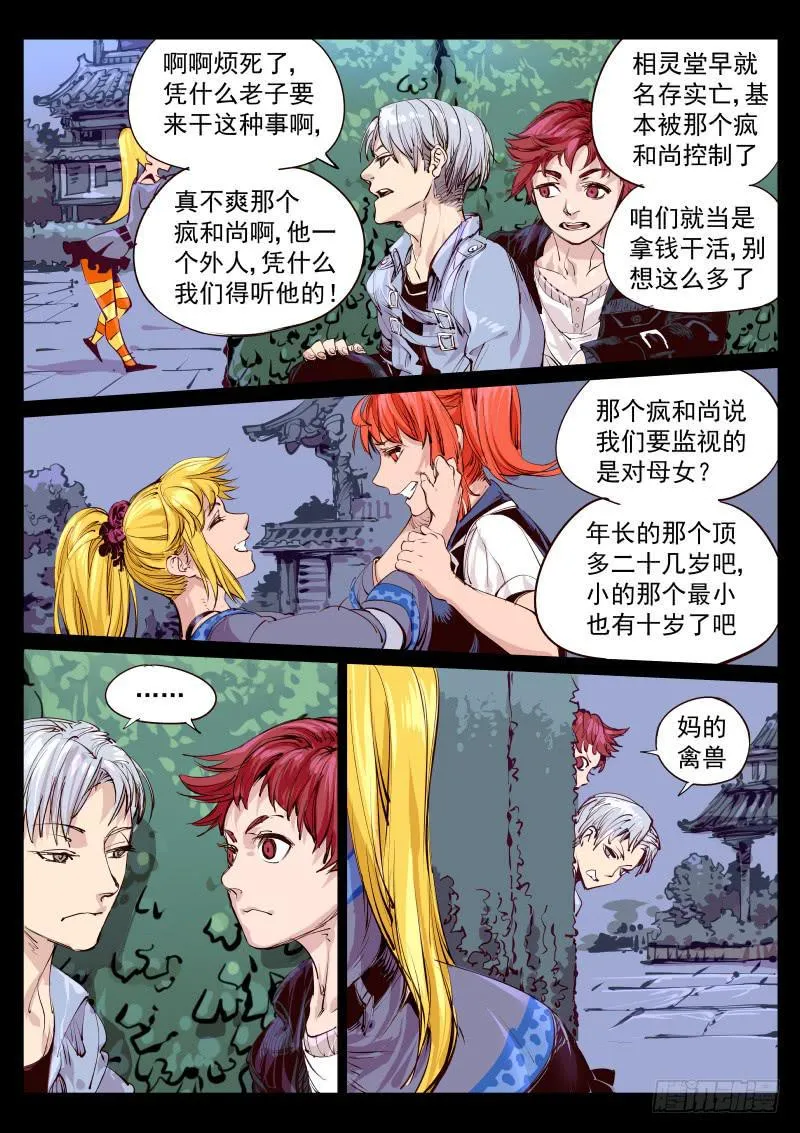 第百二九话.玉鼠 第2页