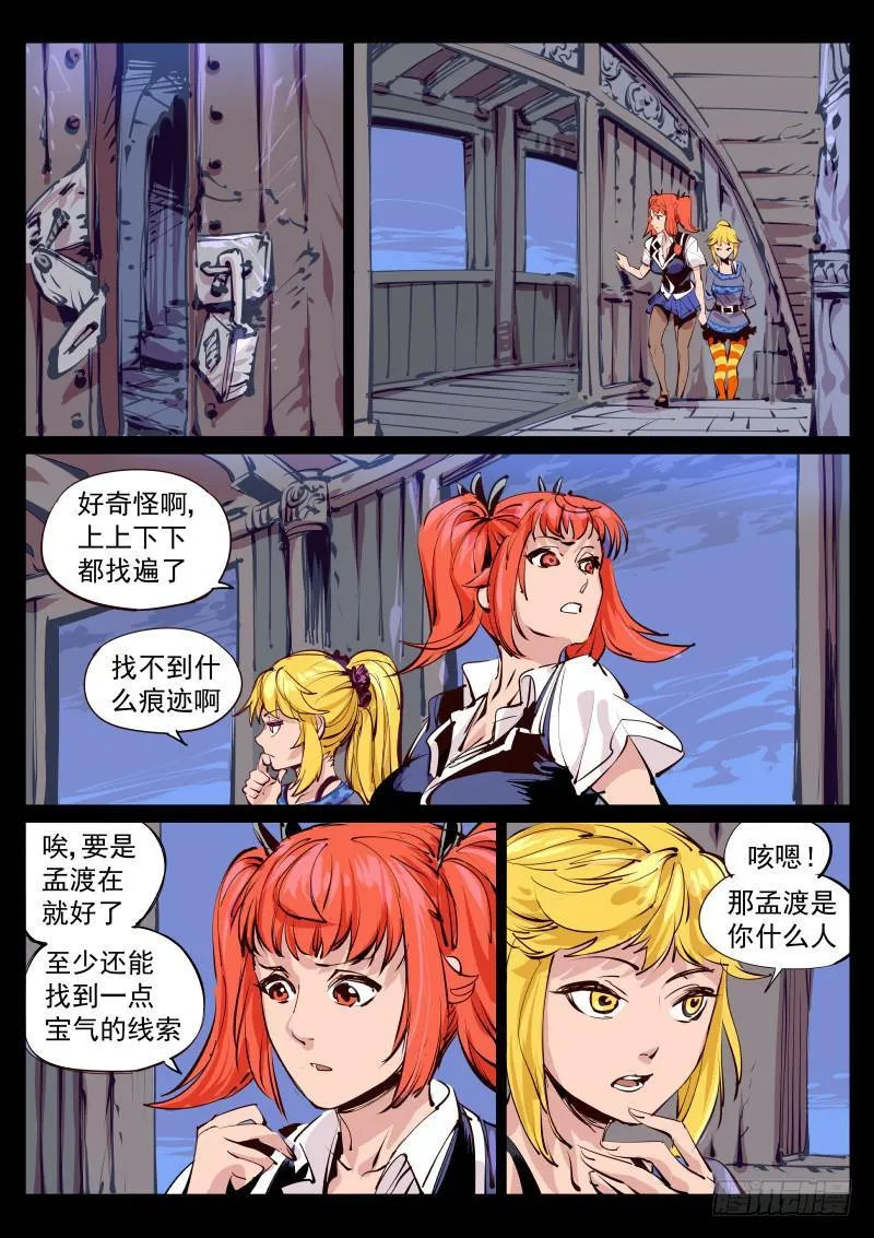 第百二九话.玉鼠 第3页