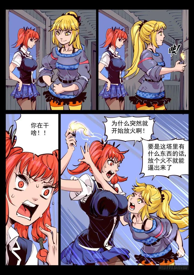 第百二九话.玉鼠 第5页