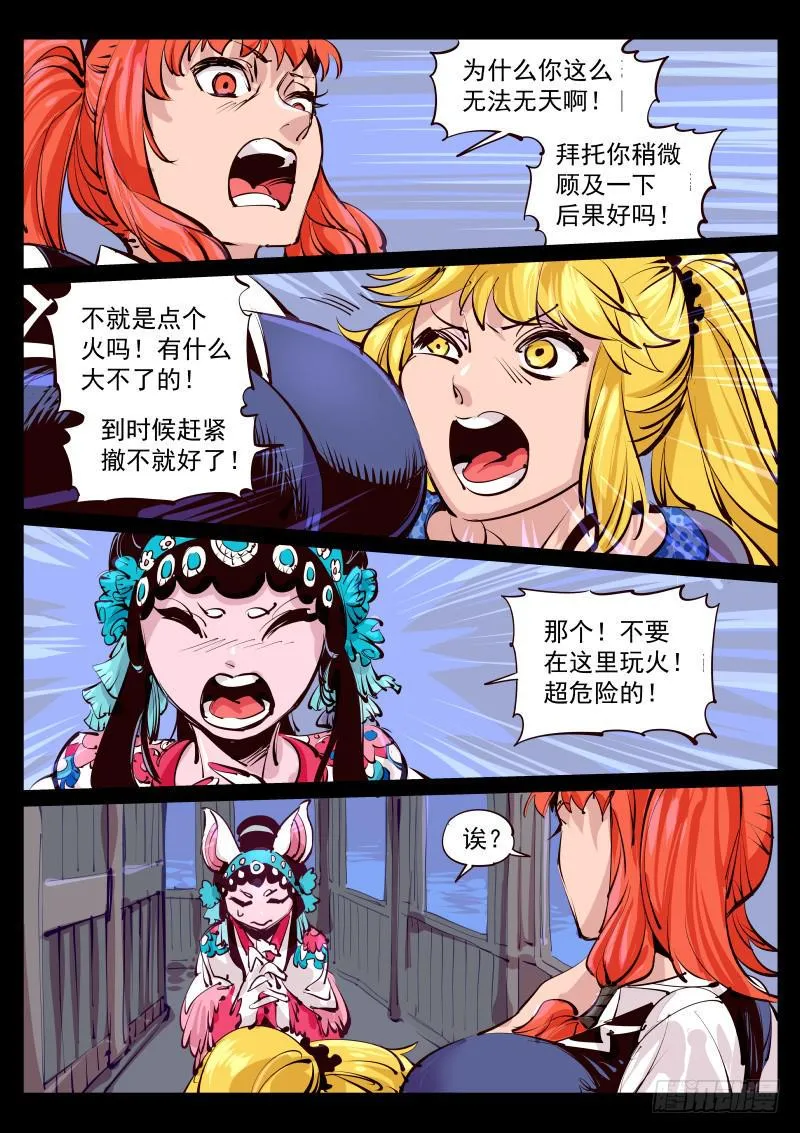 第百二九话.玉鼠 第6页