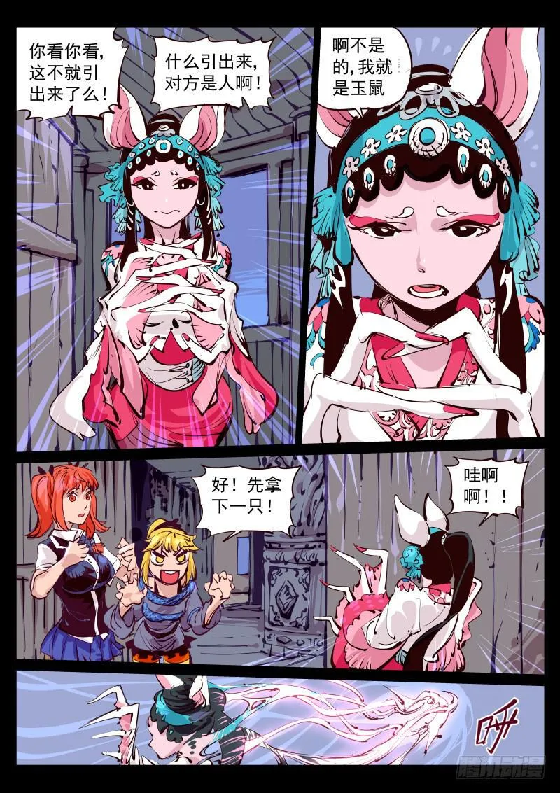 第百二九话.玉鼠 第7页