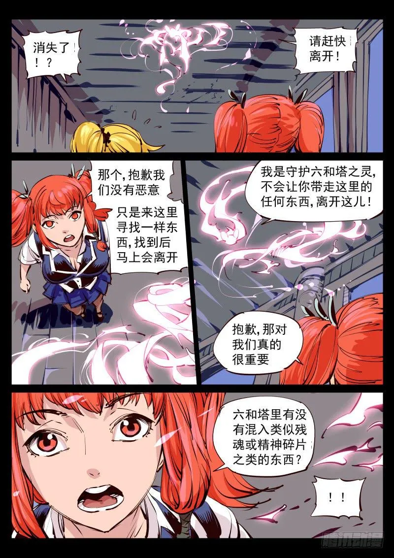 第百二九话.玉鼠 第8页