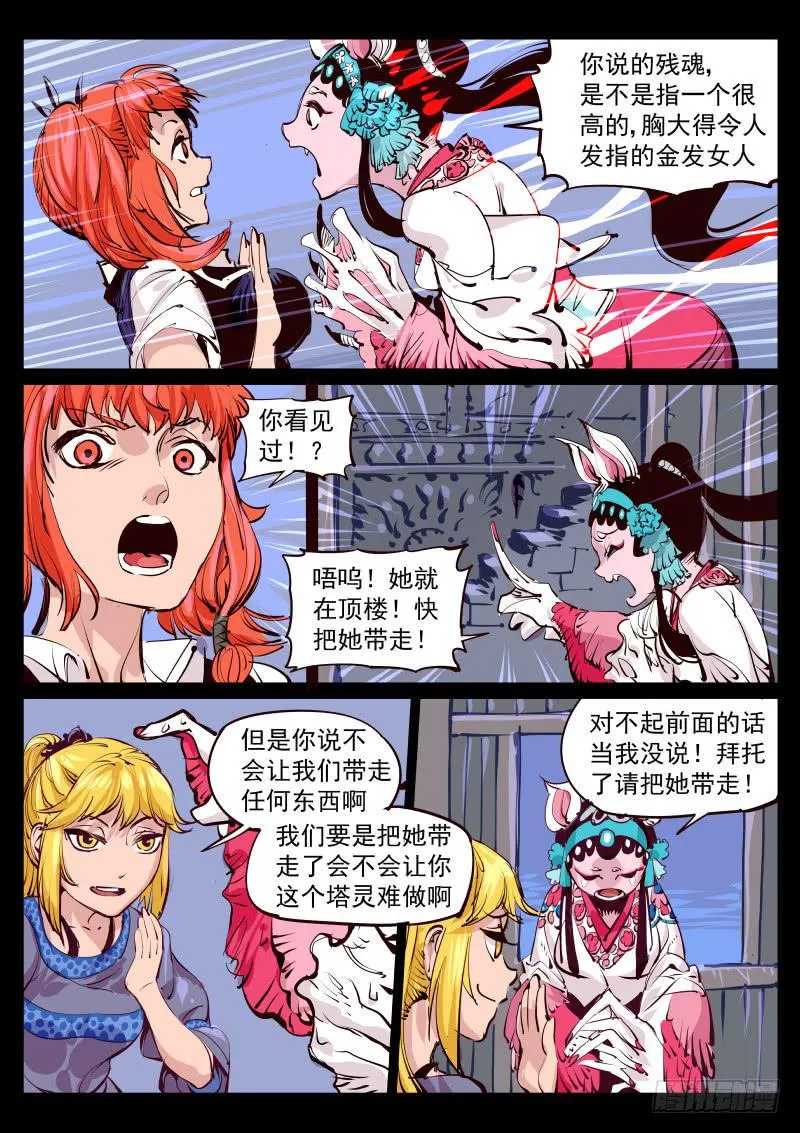 第百二九话.玉鼠 第9页