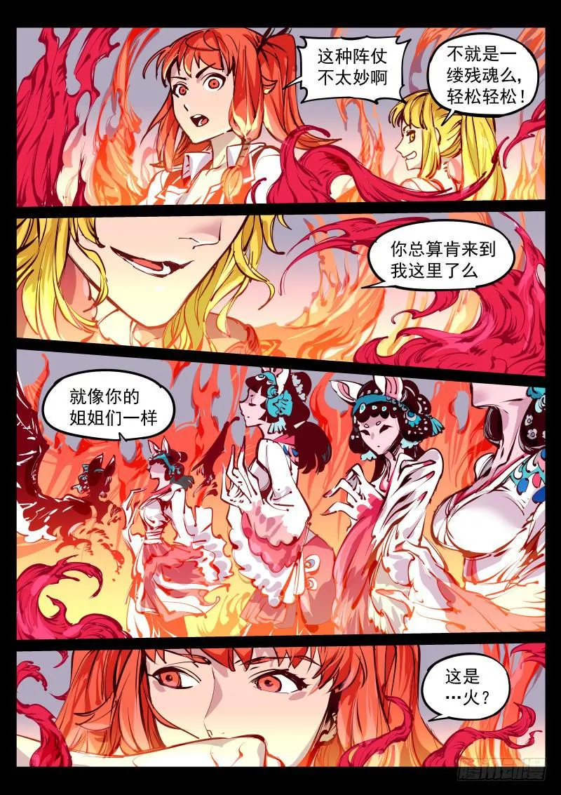 第百三十话.似火 第2页