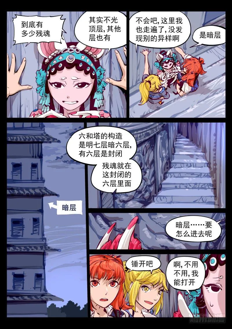 第百三一话.暗层与幻境 第1页