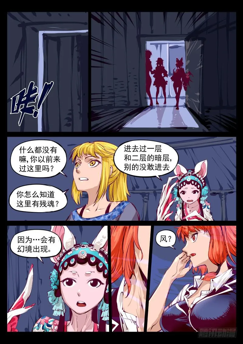 第百三一话.暗层与幻境 第2页