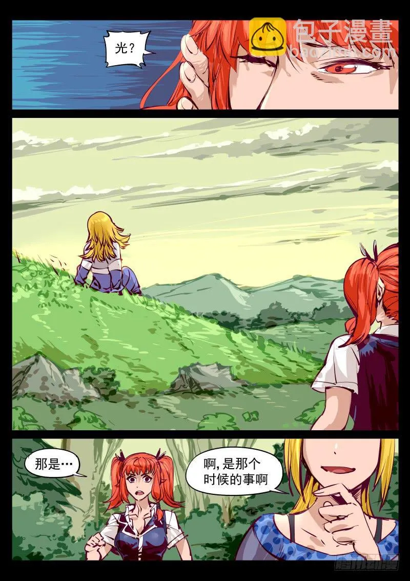 第百三一话.暗层与幻境 第3页