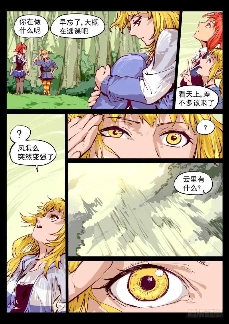 第百三一话.暗层与幻境 第4页