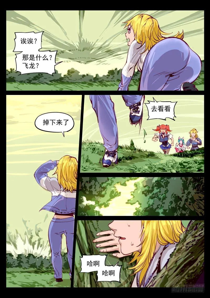 第百三一话.暗层与幻境 第6页