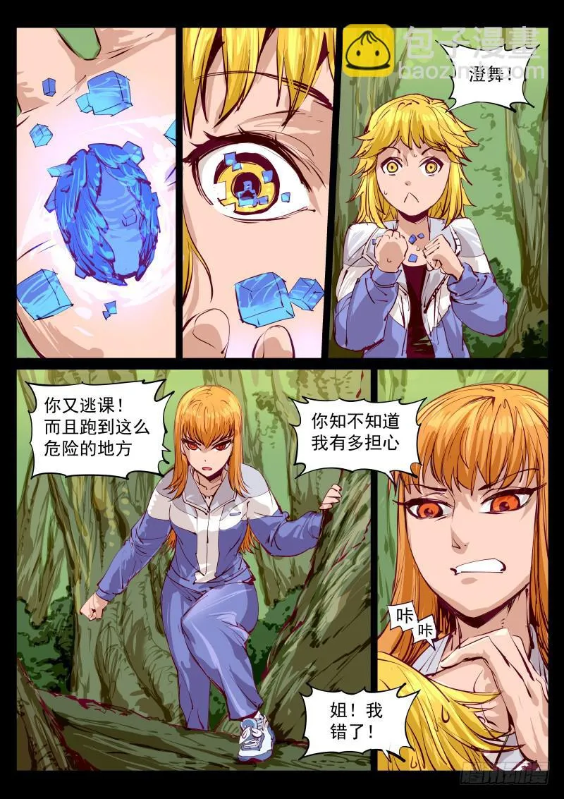第百三一话.暗层与幻境 第8页