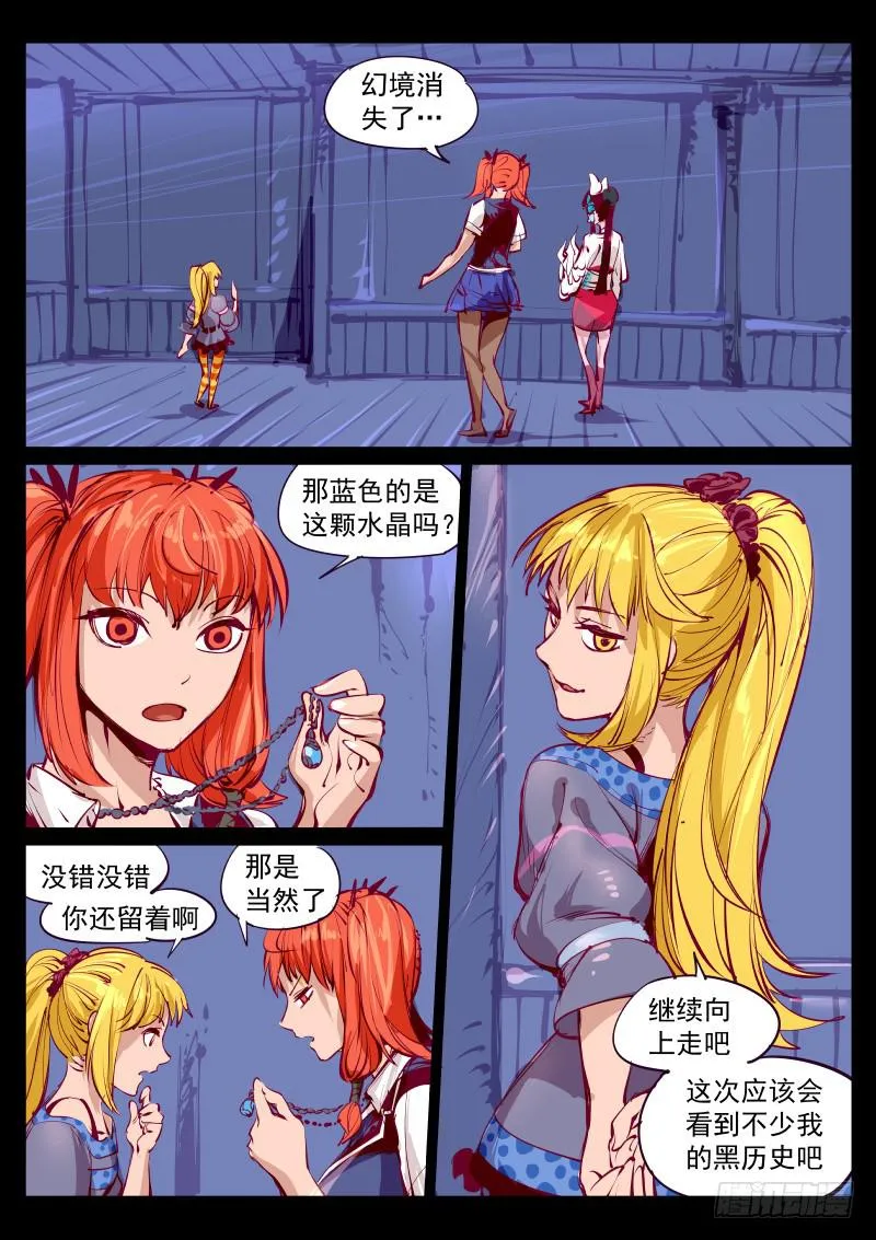 第百三二话.镜中 第2页