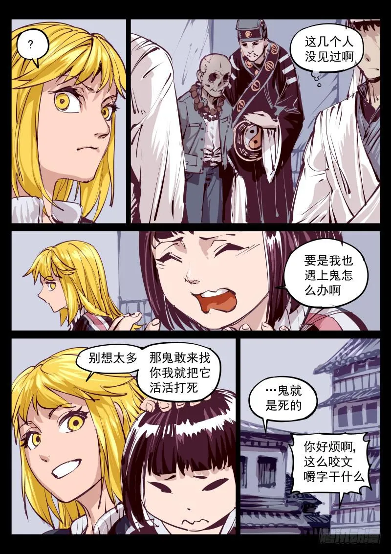 第百三二话.镜中 第5页