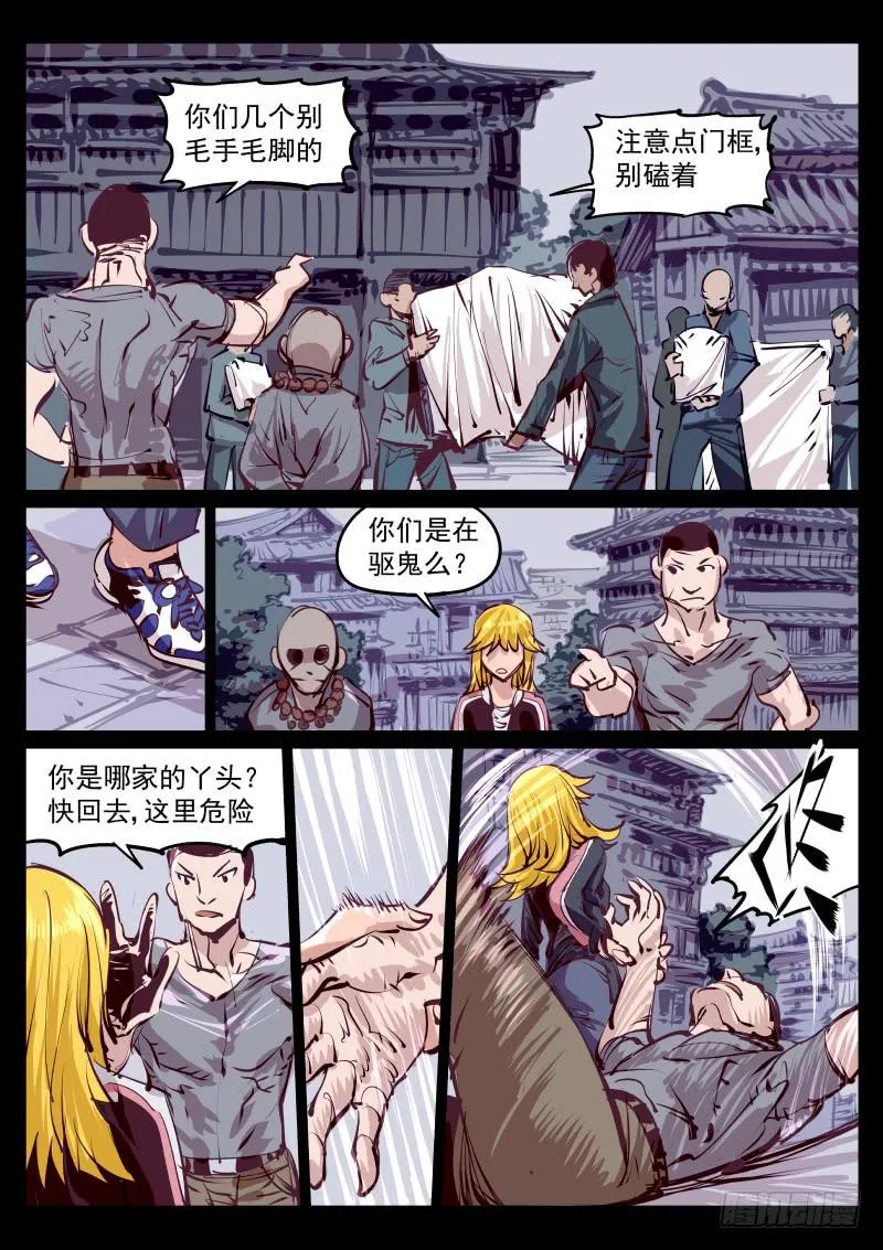 第百三二话.镜中 第7页