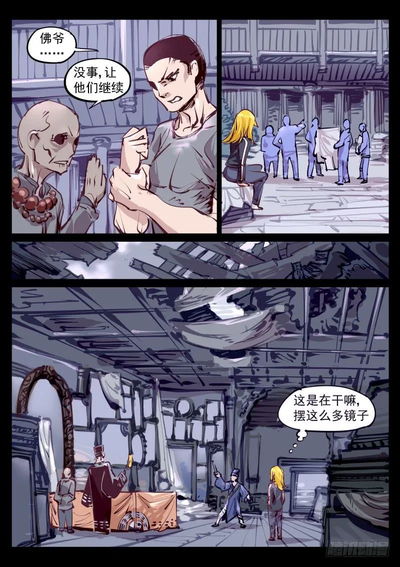 第百三二话.镜中 第9页